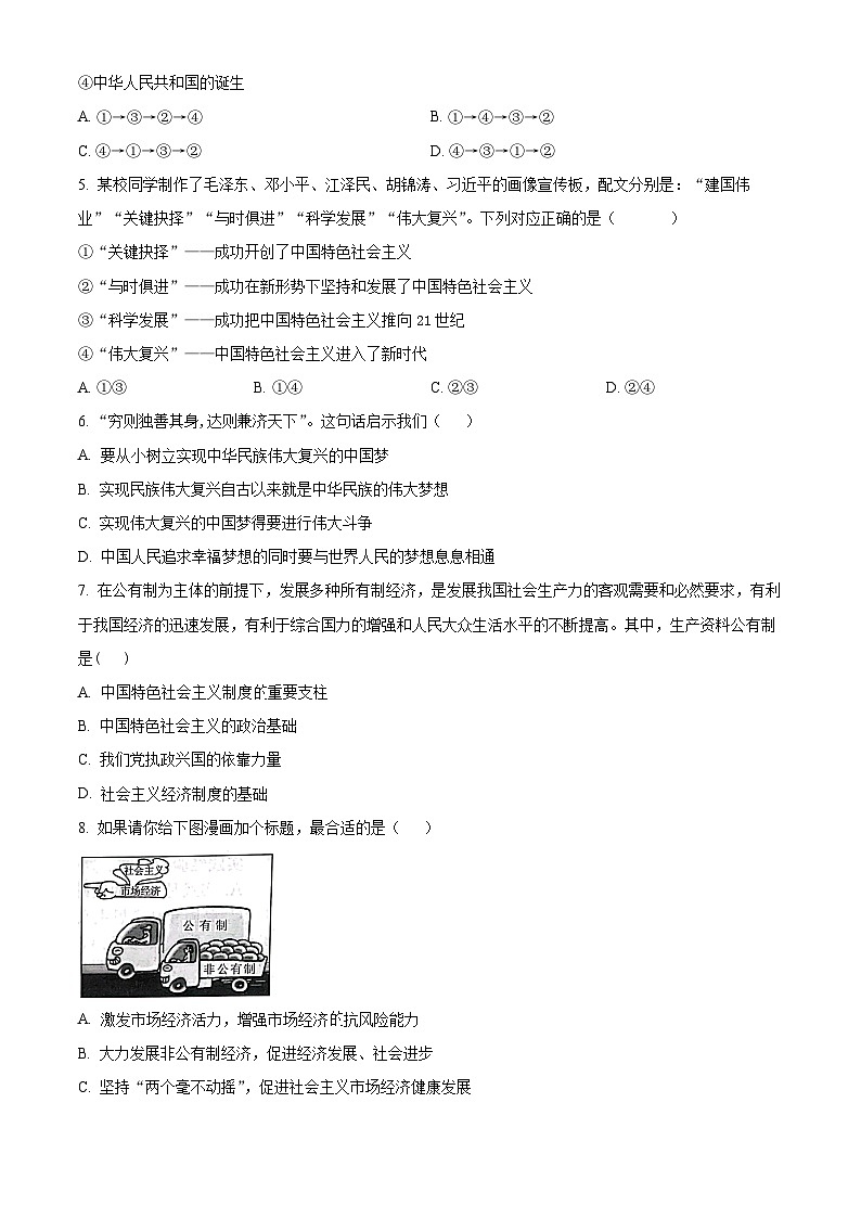 2024年陕西省普通高中学业水平合格性考试模拟政治试题一（原卷版）第2页