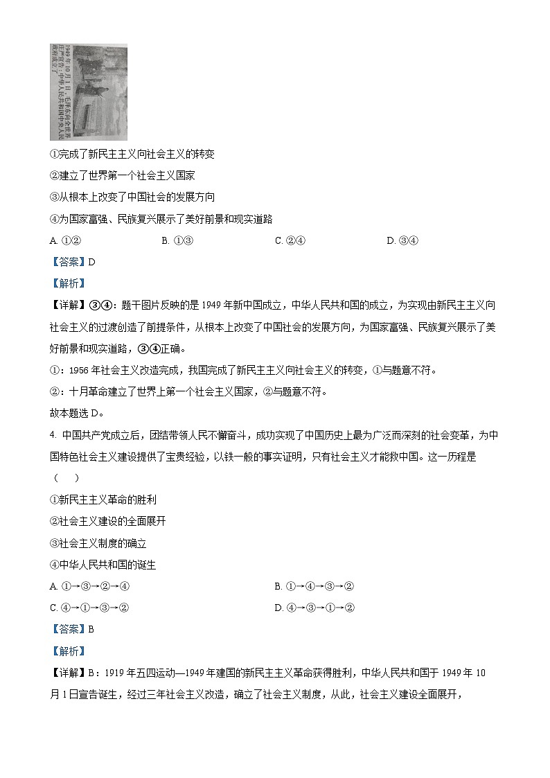 2024年陕西省普通高中学业水平合格性考试模拟政治试题一（解析版）第2页