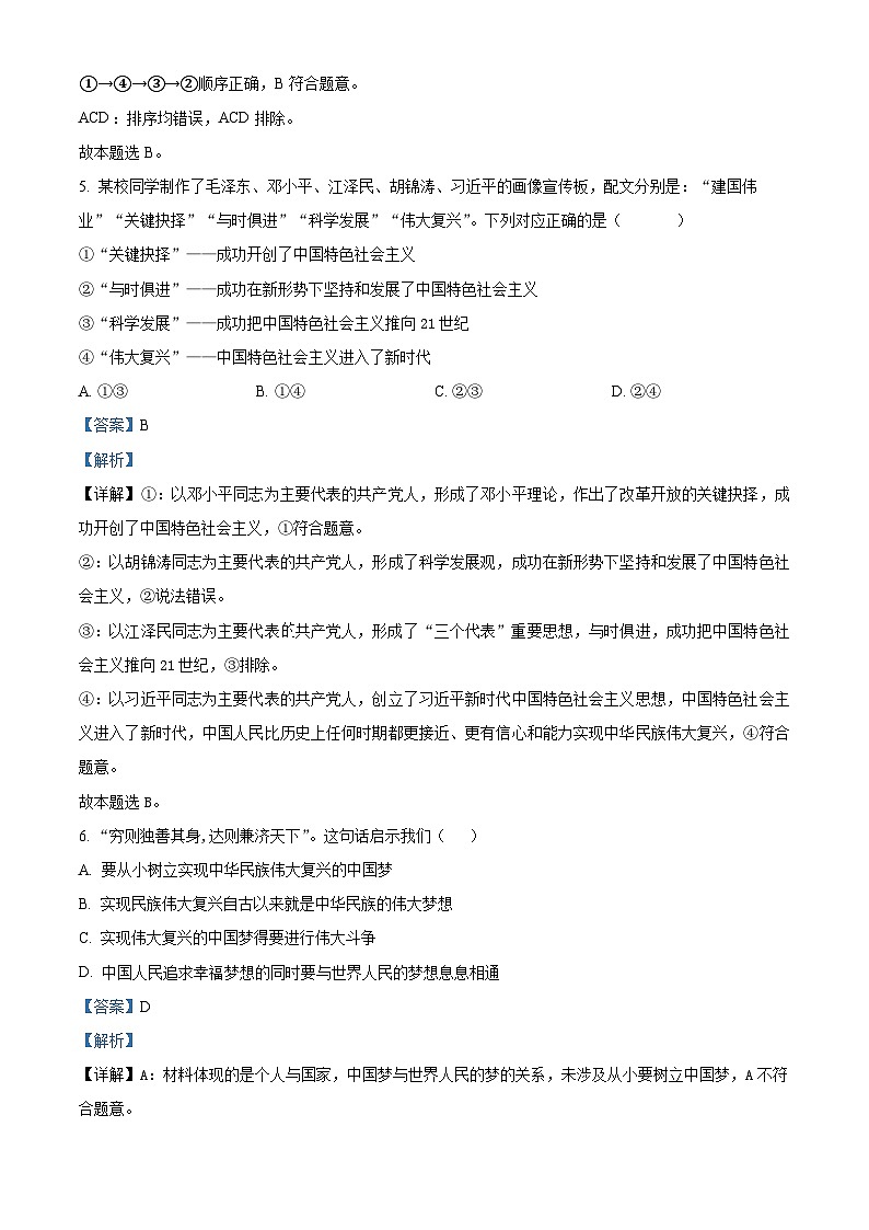 2024年陕西省普通高中学业水平合格性考试模拟政治试题一（解析版）第3页