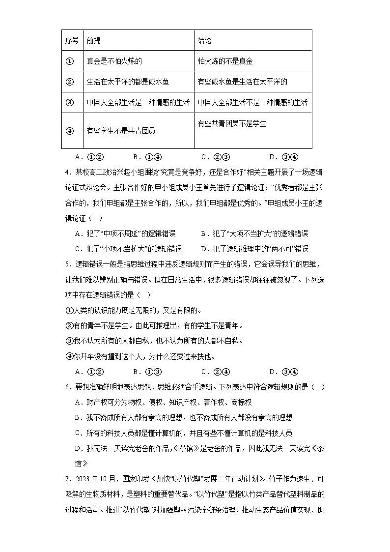 6.2简单判断的演绎推理训练案第2页