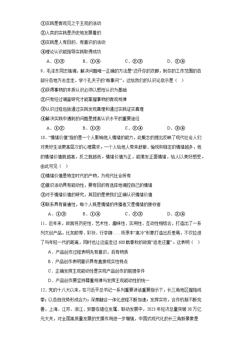 人的认识从何而来训练案 (1)第3页