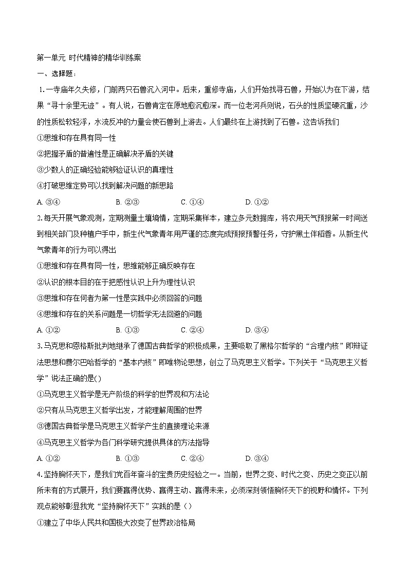 人的认识从何而来训练案 (2)第1页