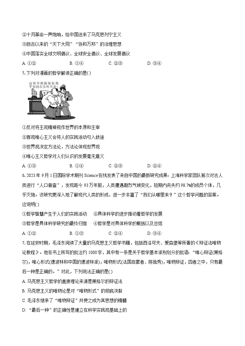 人的认识从何而来训练案 (2)第2页