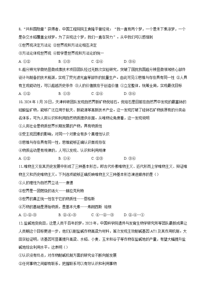 人的认识从何而来训练案 (2)第3页