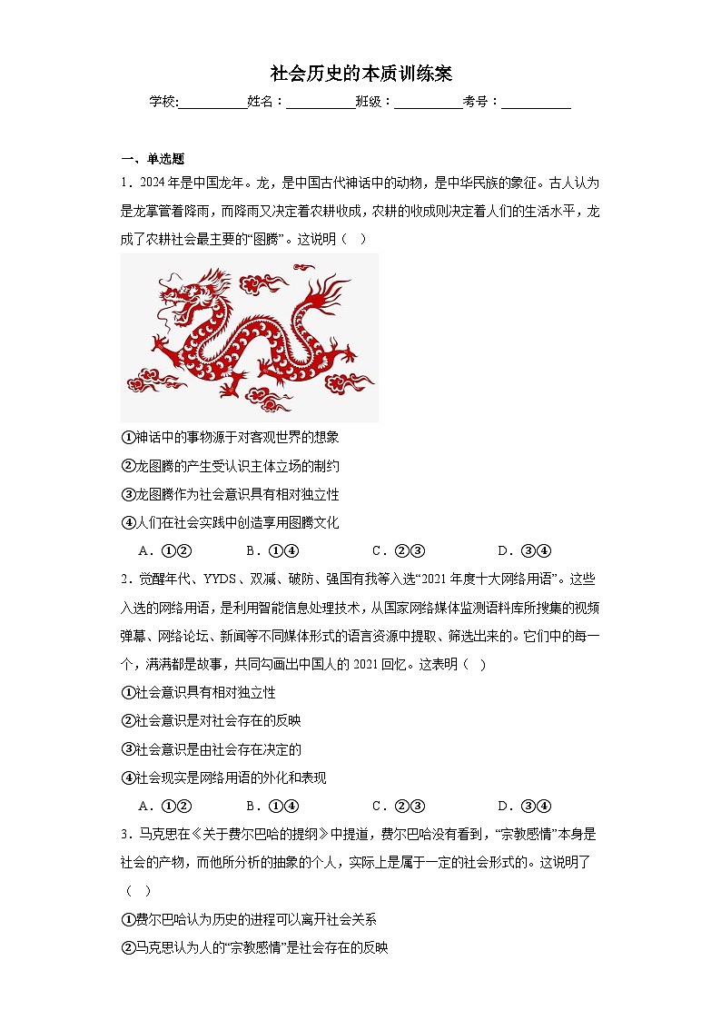 社会历史的本质训练案第1页
