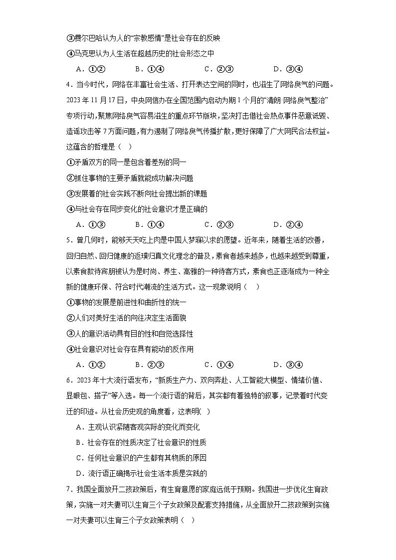 社会历史的本质训练案第2页