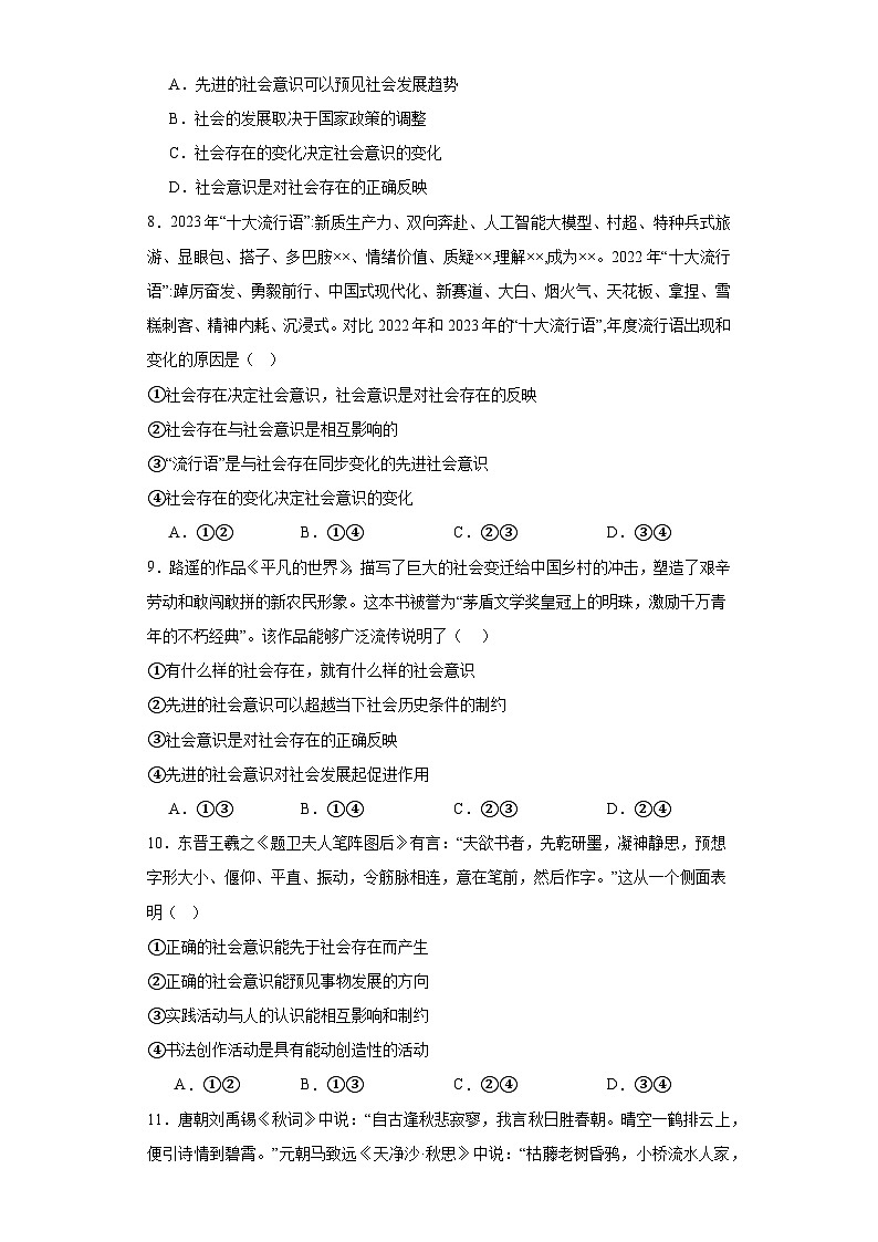 社会历史的本质训练案第3页