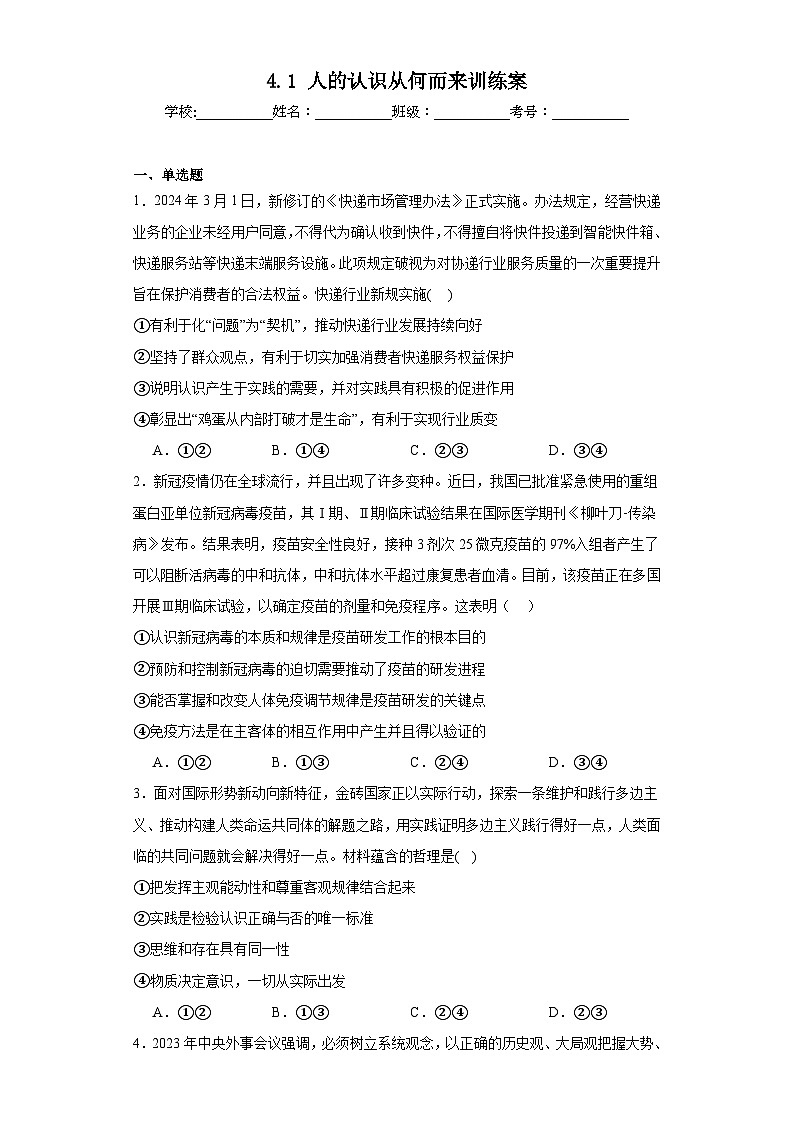 4.1 人的认识从何而来训练案01