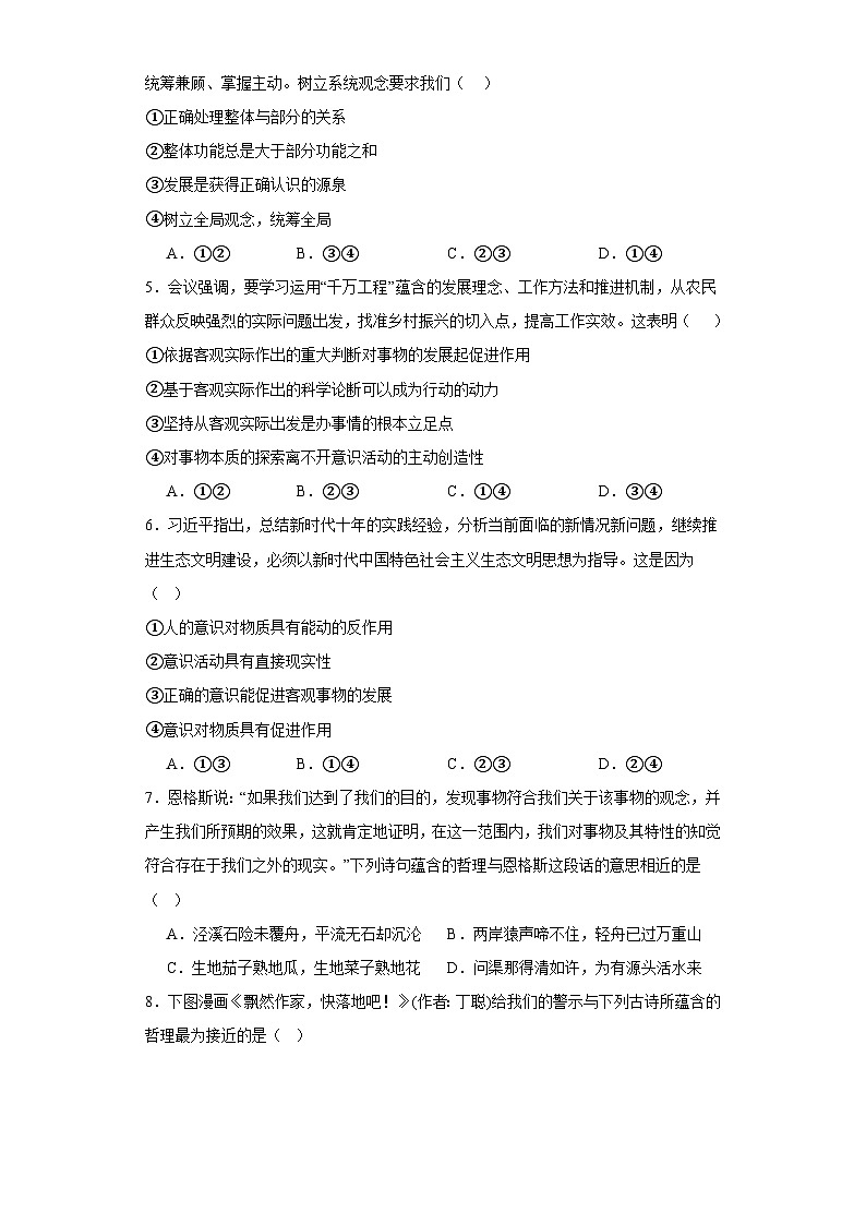 4.1 人的认识从何而来训练案02
