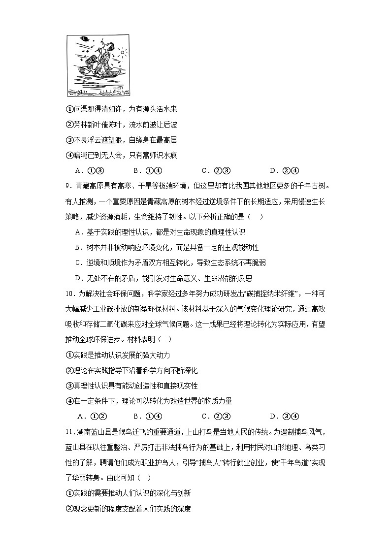 4.1 人的认识从何而来训练案03