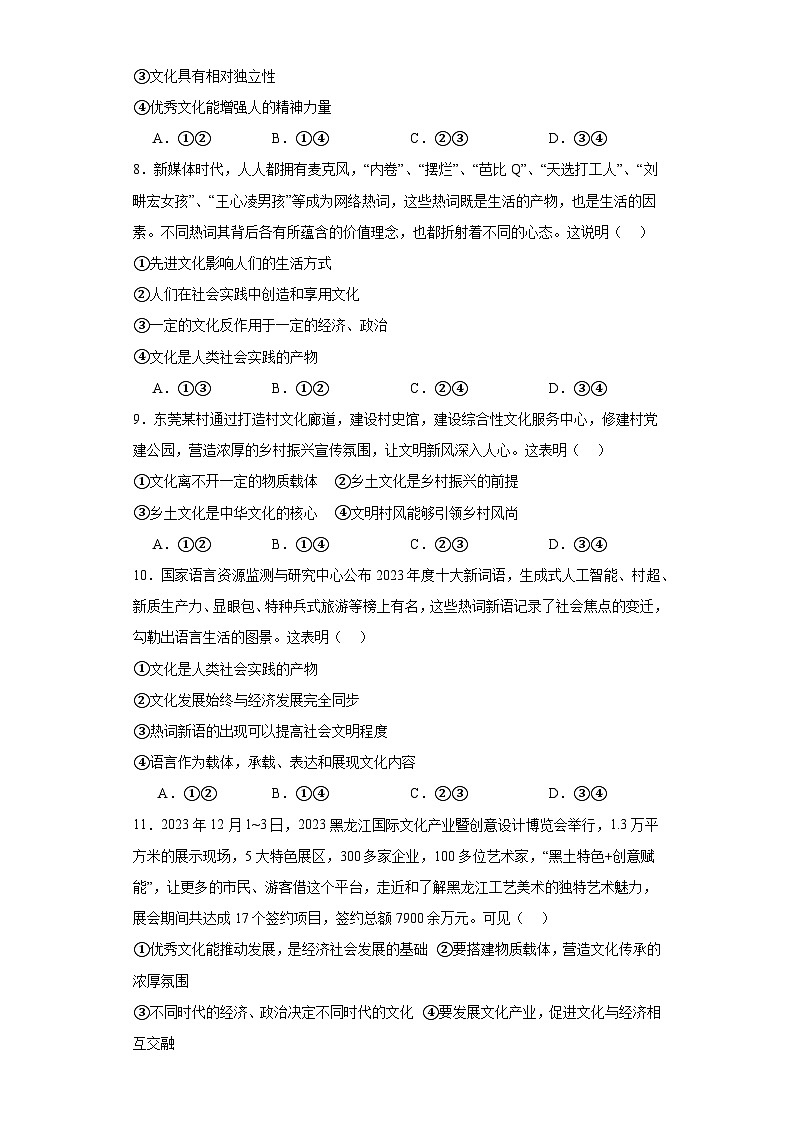 7.1文化的内涵与功能训练案03