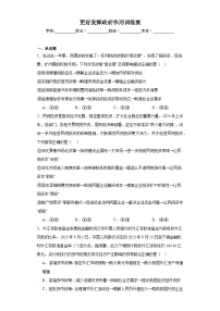 人教统编版必修2 经济与社会第一单元 生产资料所有制与经济体制第二课 我国的社会主义市场经济体制更好发挥政府作用测试题