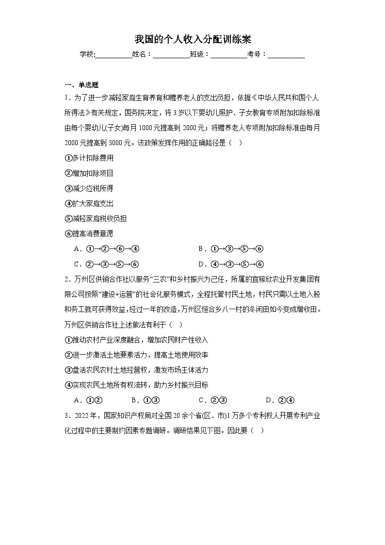 我国的个人收入分配训练案..第1页