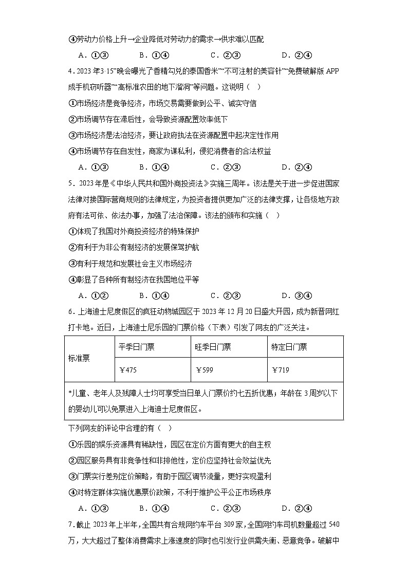2 .1充分发挥市场在资源配置中的决定性作用训练案.02