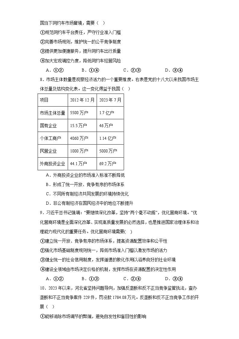 2 .1充分发挥市场在资源配置中的决定性作用训练案.03