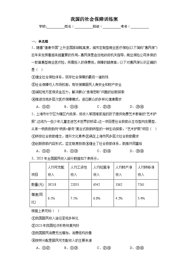 我国的社会保障制度训练案。01