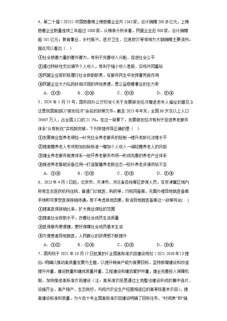 我国的社会保障制度训练案。02