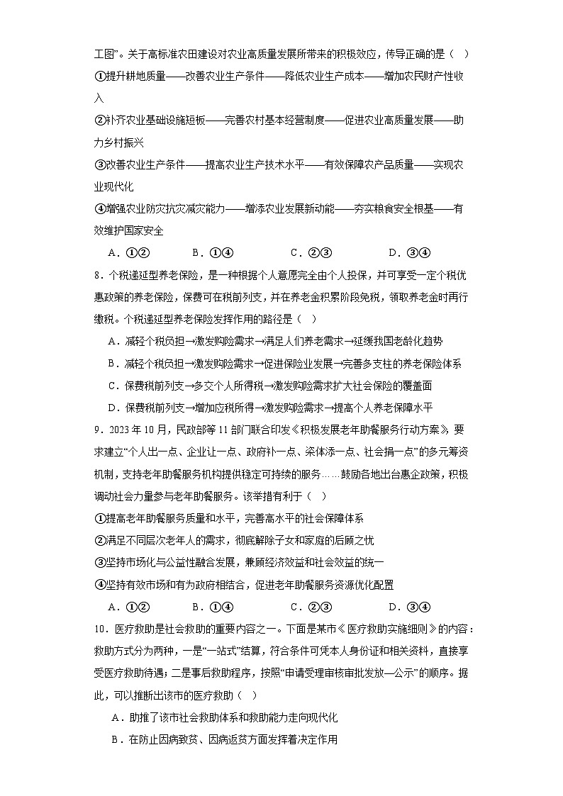 我国的社会保障制度训练案。03