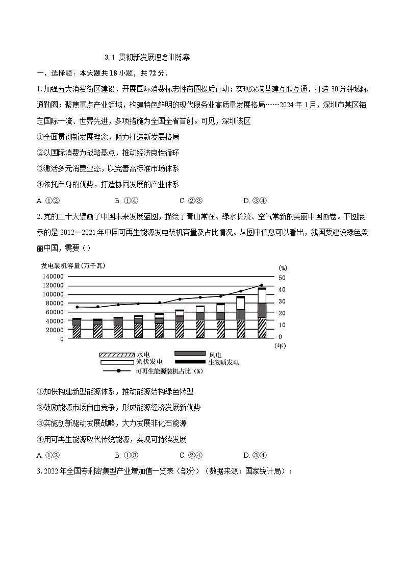 3.1 贯彻新发展理念训练案01