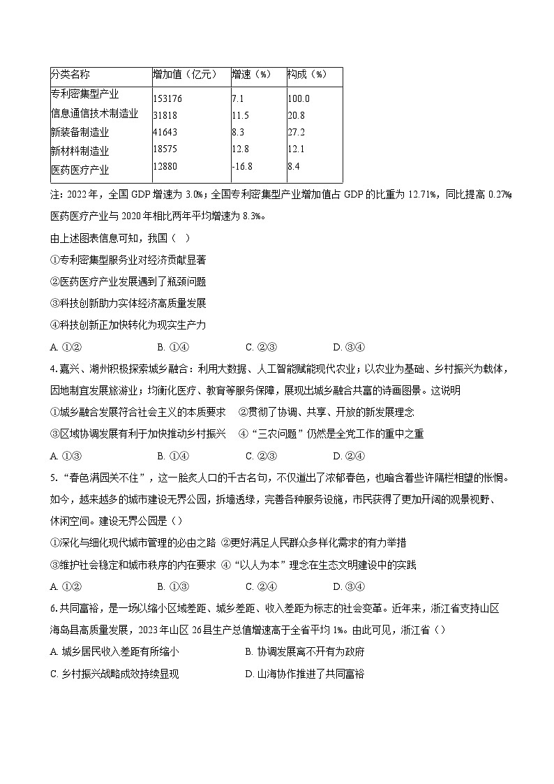 3.1 贯彻新发展理念训练案02