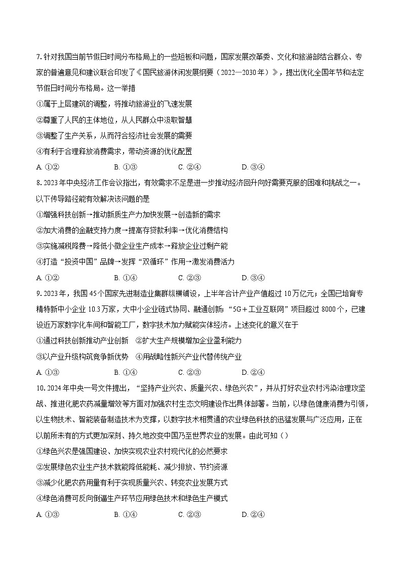 3.1 贯彻新发展理念训练案03