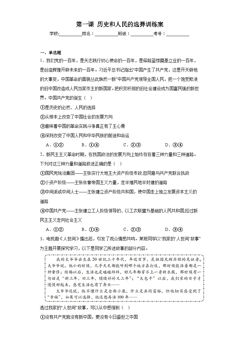 第一课 历史和人民的选择训练案第1页
