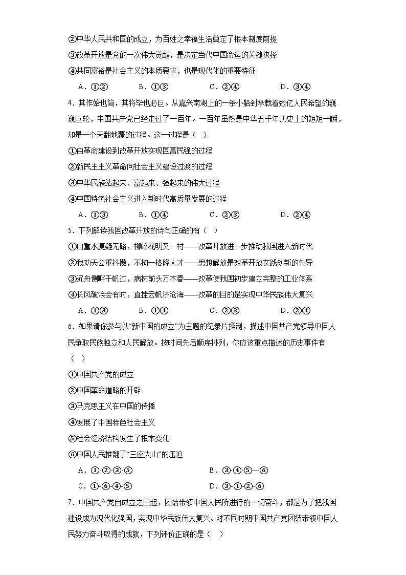 第一课 历史和人民的选择训练案第2页