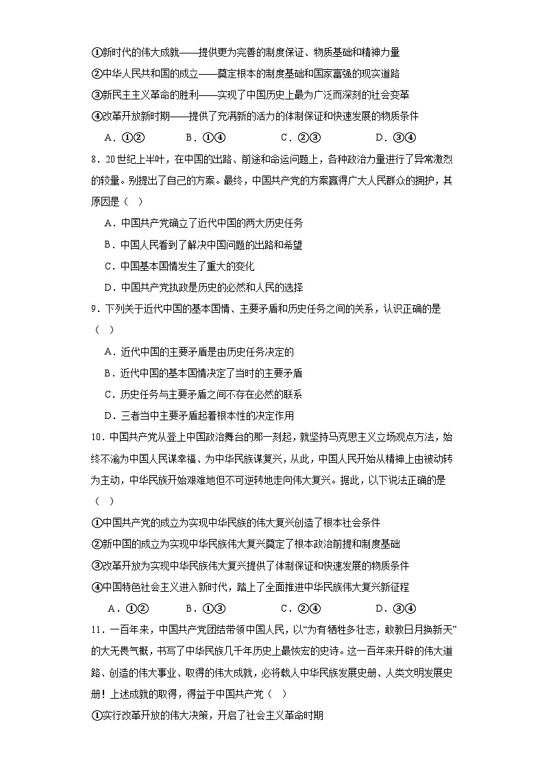 第一课 历史和人民的选择训练案第3页