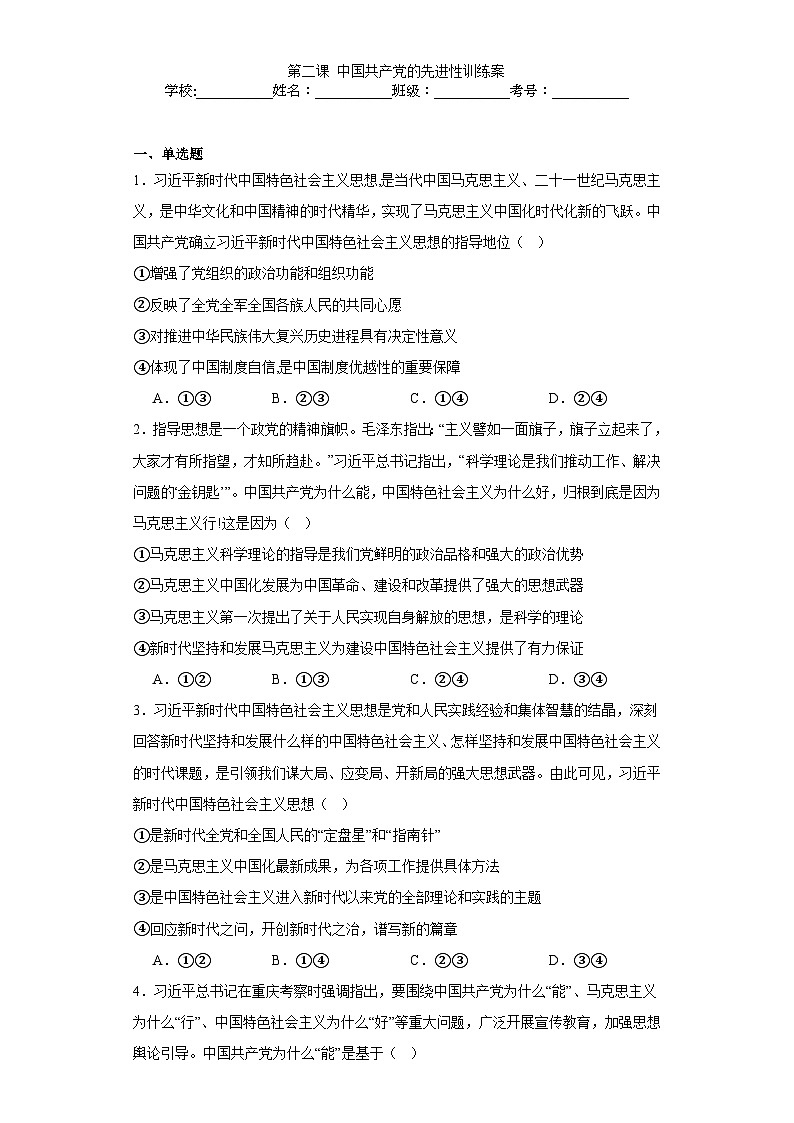 第二课 中国共产党的先进性训练案第1页