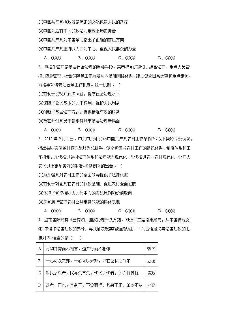 第二课 中国共产党的先进性训练案第2页