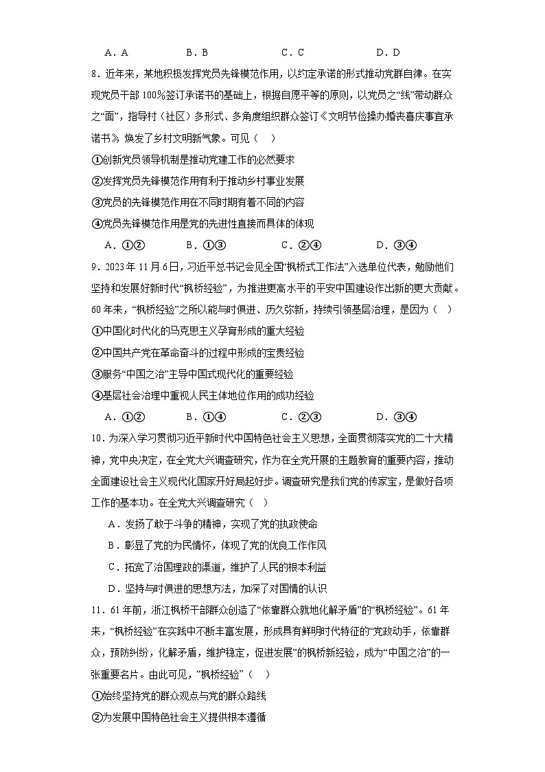 第二课 中国共产党的先进性训练案第3页