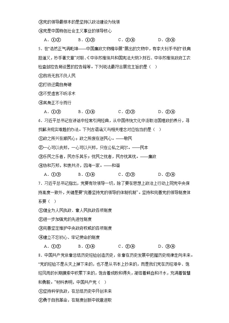第三课 坚持和加强党的全面领导训练案第2页