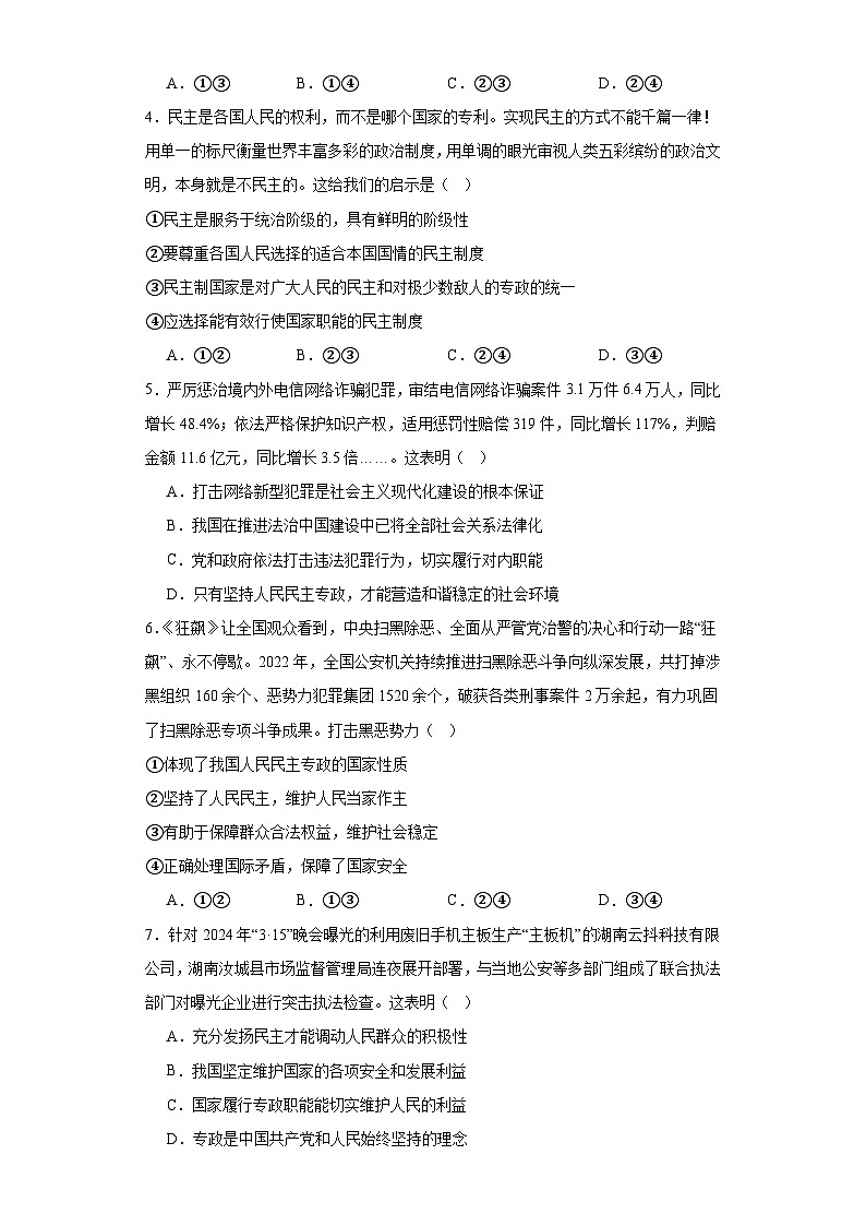 第四课 人民民主专政的社会主义国家训练案第2页