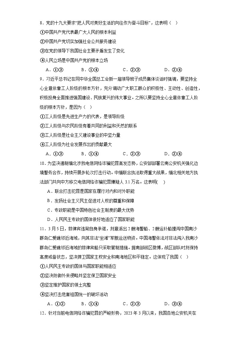 第四课 人民民主专政的社会主义国家训练案第3页