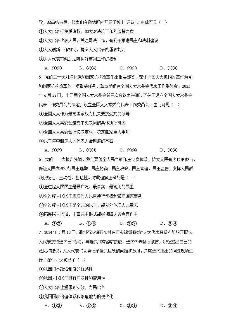 第五课 我国的根本政治制度训练案02