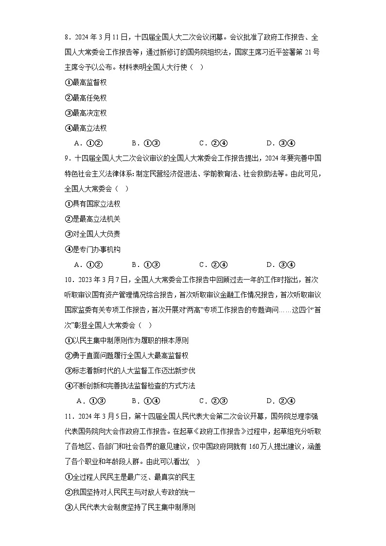 第五课 我国的根本政治制度训练案03