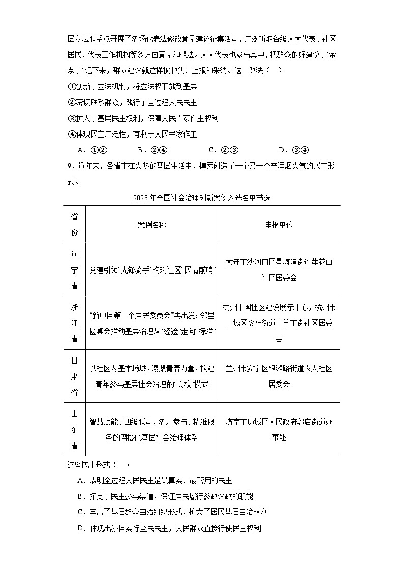6.3+基层群众自治制度+同步练习-2023-2024学年高中政治统编版必修三政治与法治03