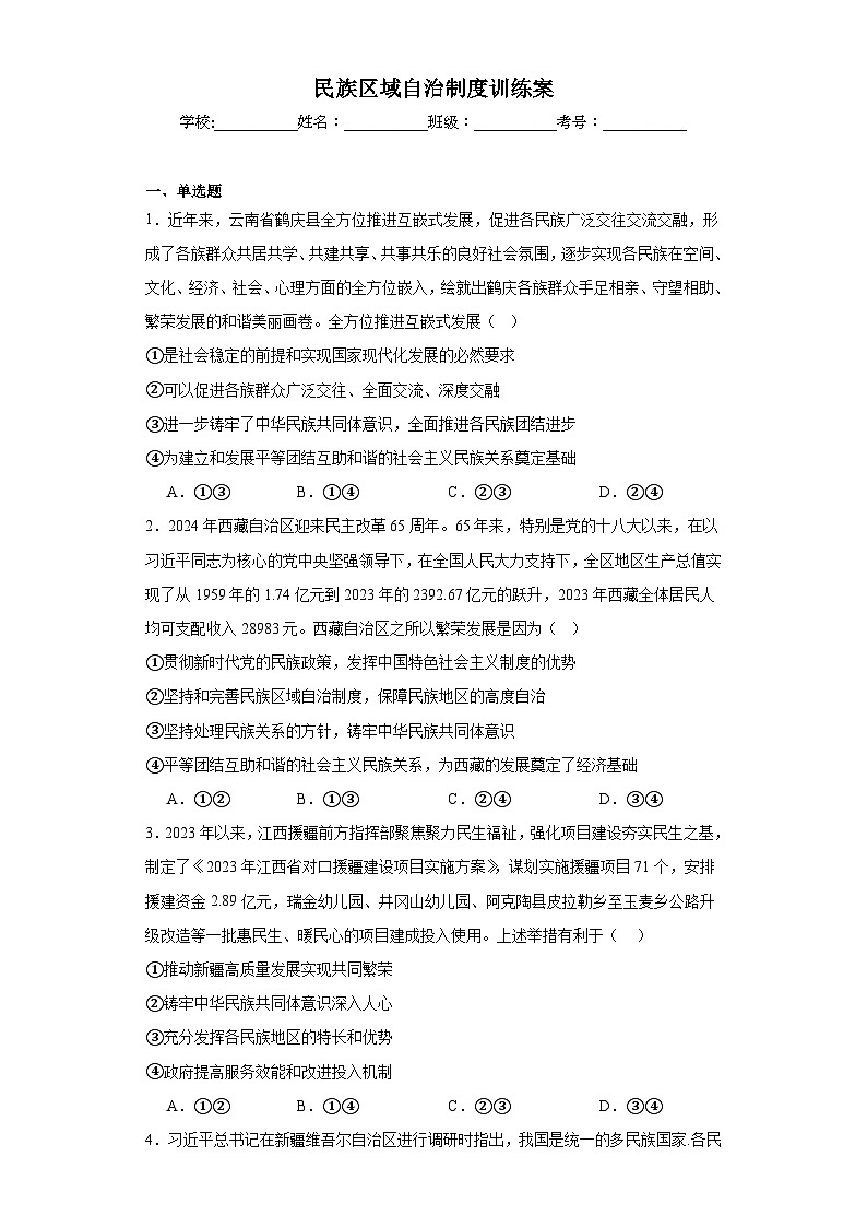 民族区域自治制度训练案第1页