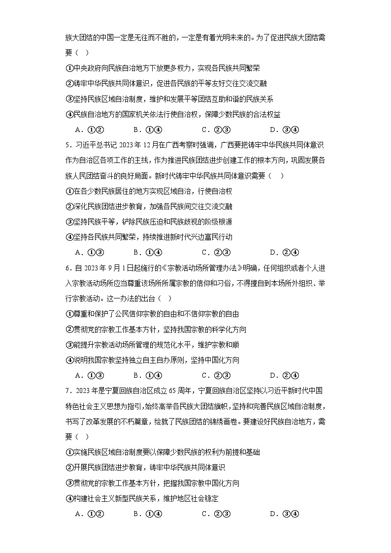 民族区域自治制度训练案第2页