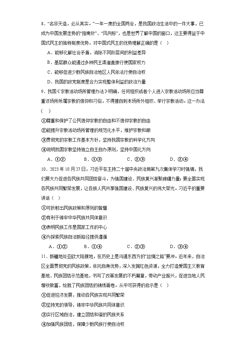 民族区域自治制度训练案第3页