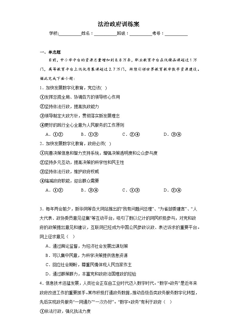 8.2法治政府训练案01