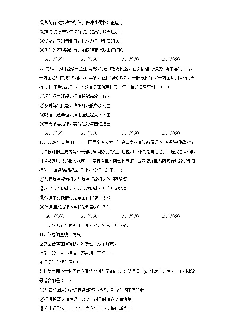 8.2法治政府训练案03