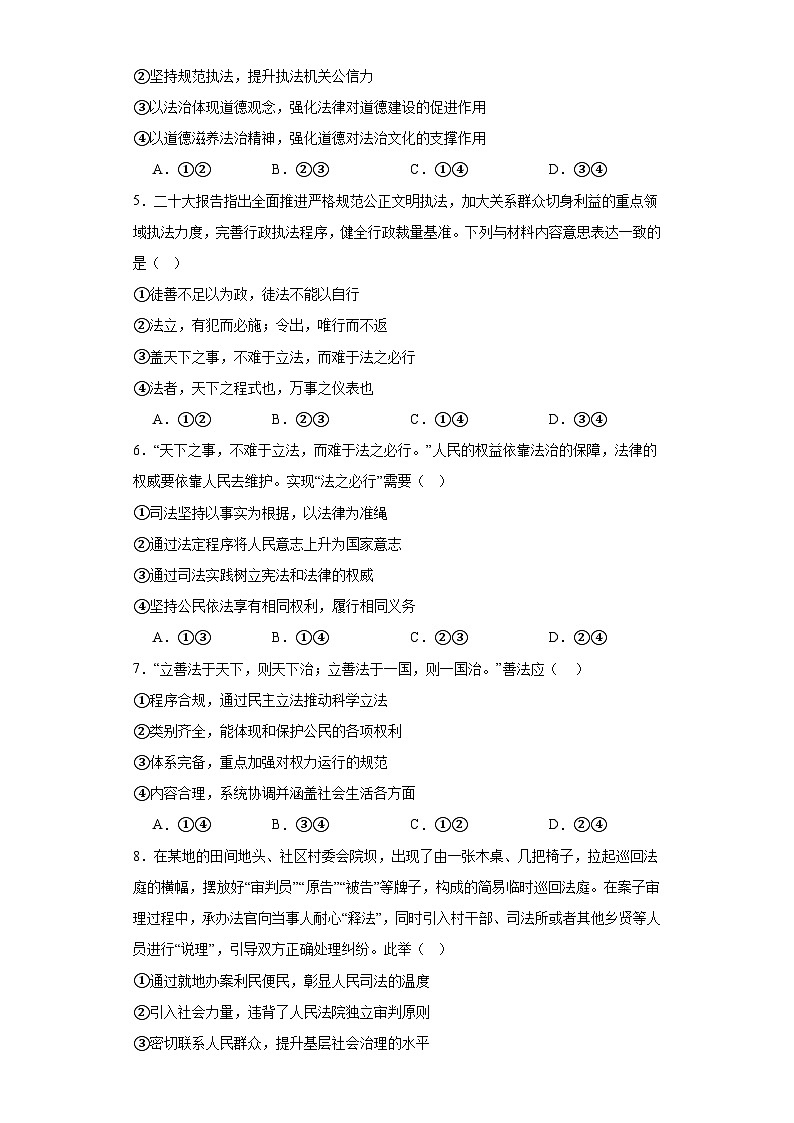 第九课 全面推进依法治国的基本要求训练案02