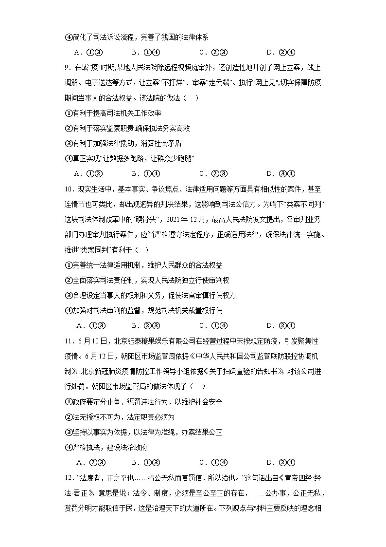 第九课 全面推进依法治国的基本要求训练案03
