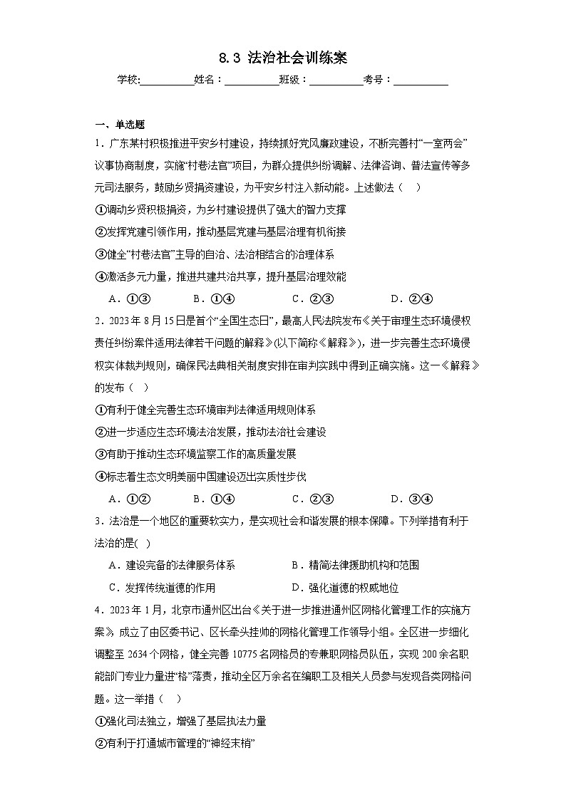 法治社会训练案第1页