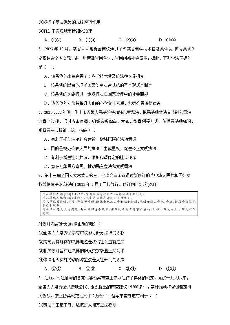 法治社会训练案第2页