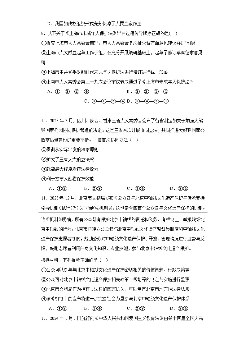 科学立法训练案103