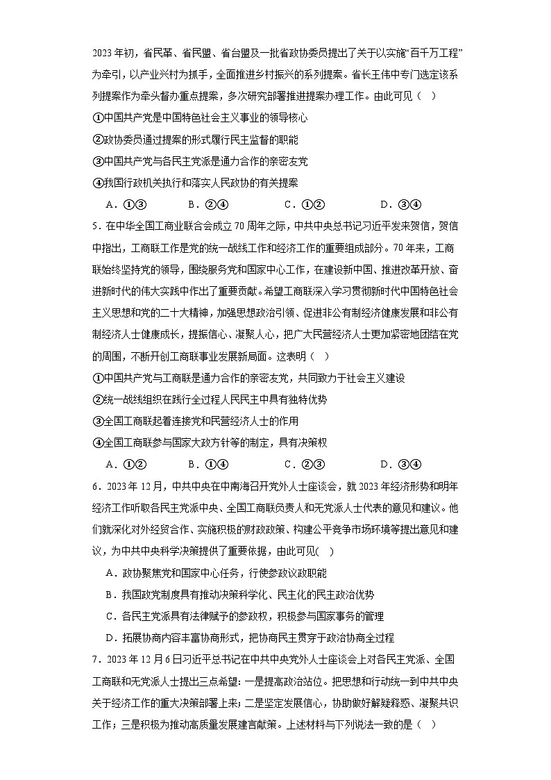 中国共产党领导的多党合作和政治协商制度训练案1第2页