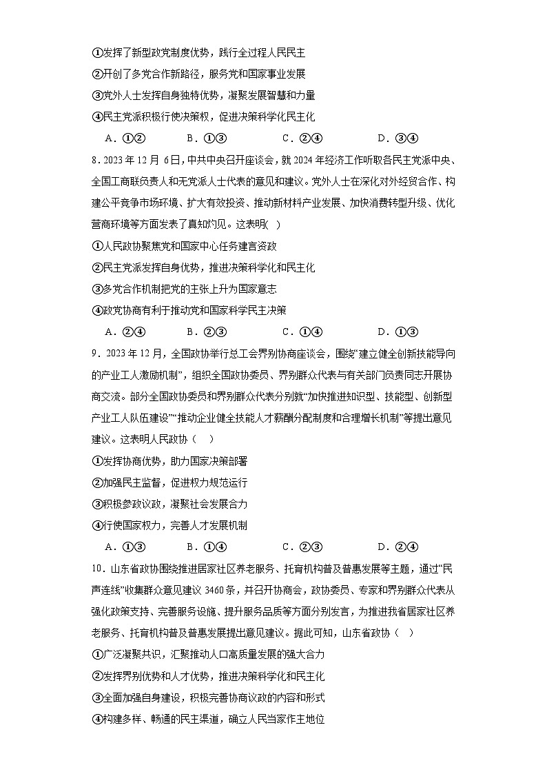 中国共产党领导的多党合作和政治协商制度训练案1第3页