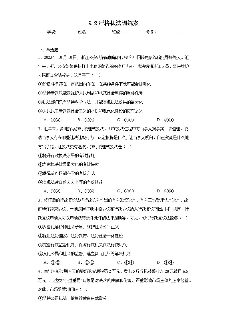 严格执法训练案01